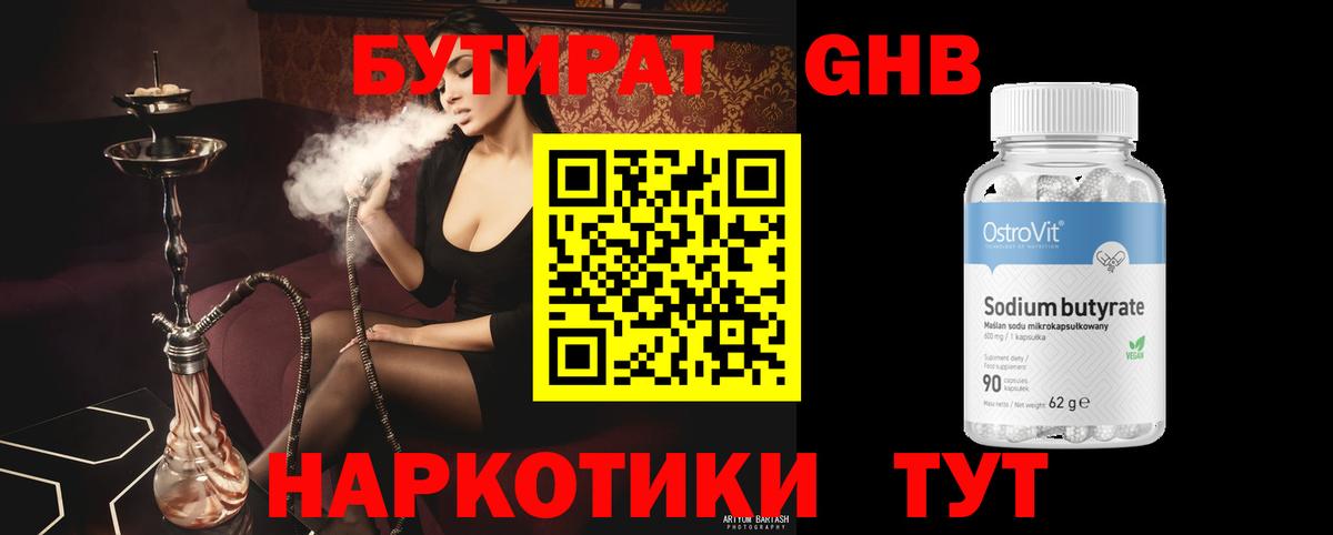 Бутират бутик  Вход с VPN  Орехово-Зуево 