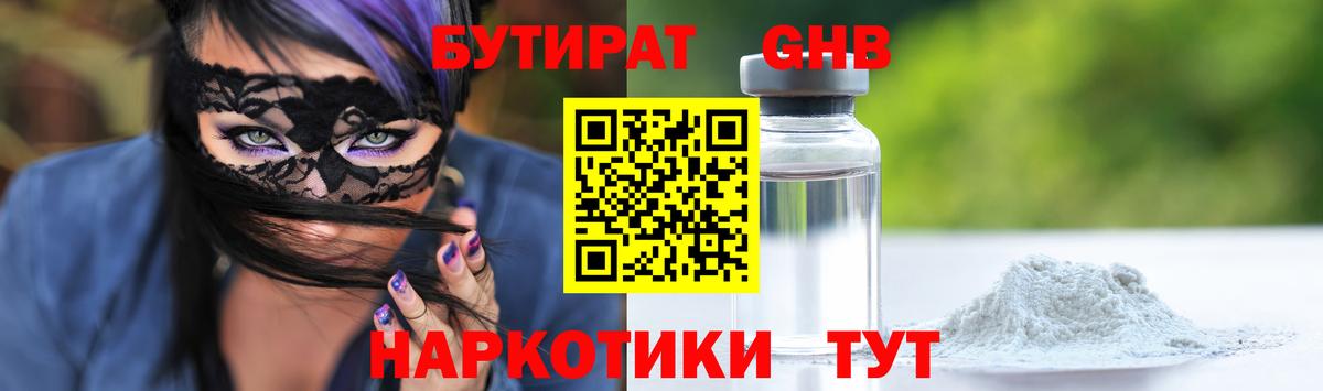 Бутират бутандиол Орехово-Зуево