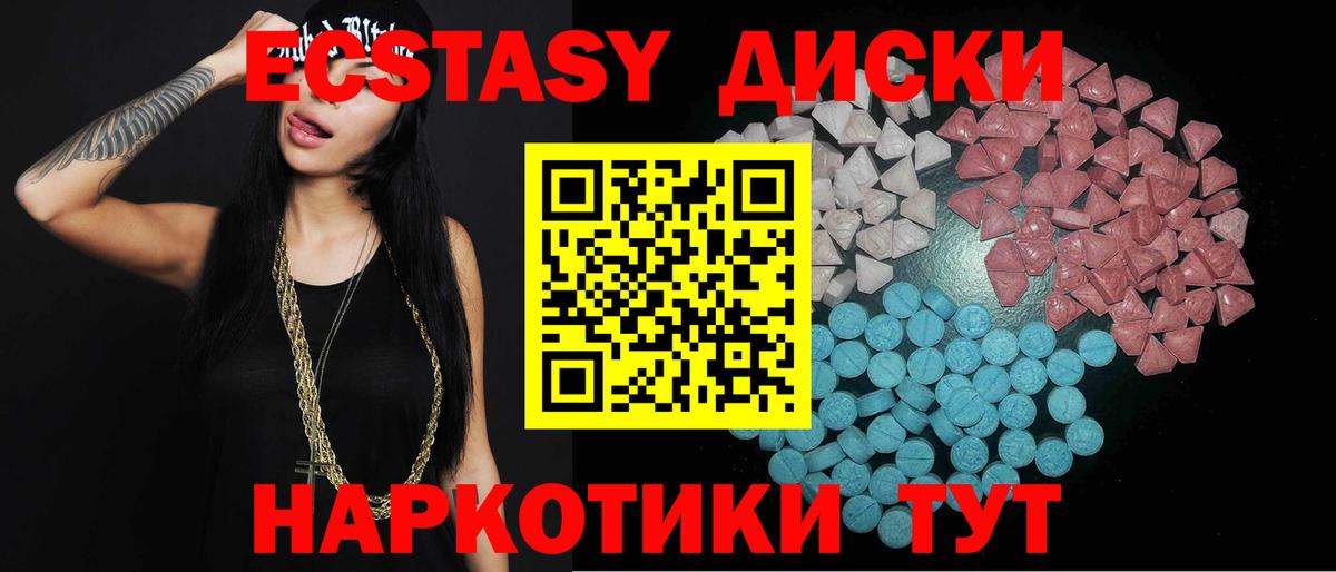 Ecstasy диски  Ecstasy круглые  Орехово-Зуево  где продают   Вход с VPN 