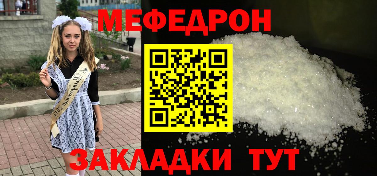 Орехово-Зуево  Меф  Вход с VPN  Меф мяу мяу 