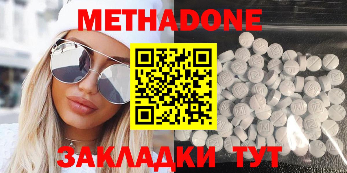 МЕТАДОН methadone  МЕТАДОН кристалл    зеркало  Орехово-Зуево  Вход с VPN 